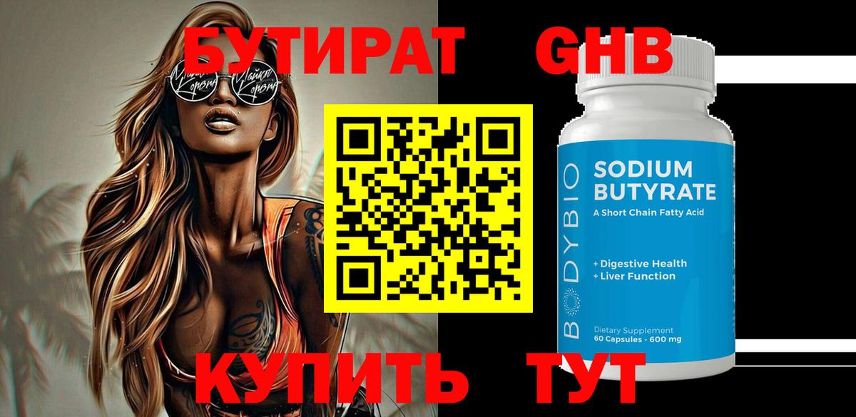 Кстово  БУТИРАТ Butirat  Вход с VPN 