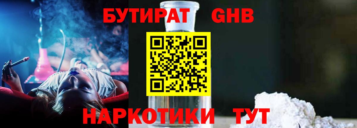 БУТИРАТ бутандиол Кстово