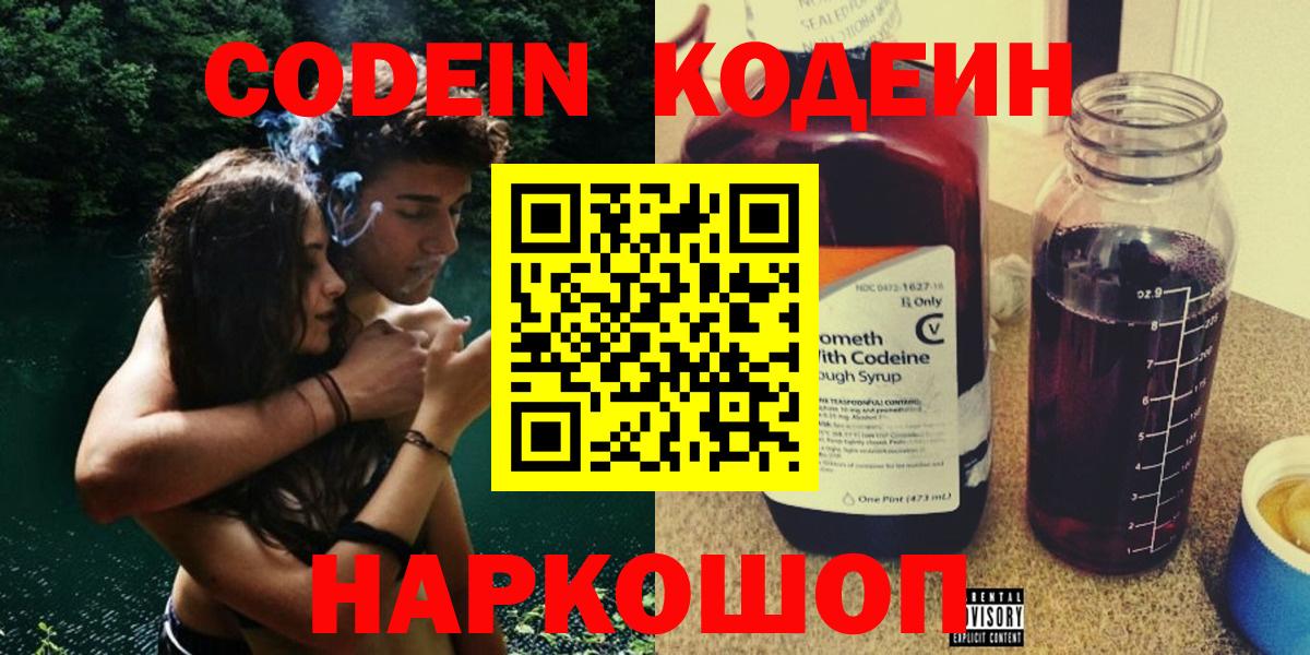 Кодеиновый сироп Lean Purple Drank Кстово