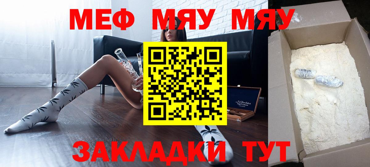 МЯУ-МЯУ кристаллы  МЕФ  Меф  Кстово  Меф мука  Вход с VPN 