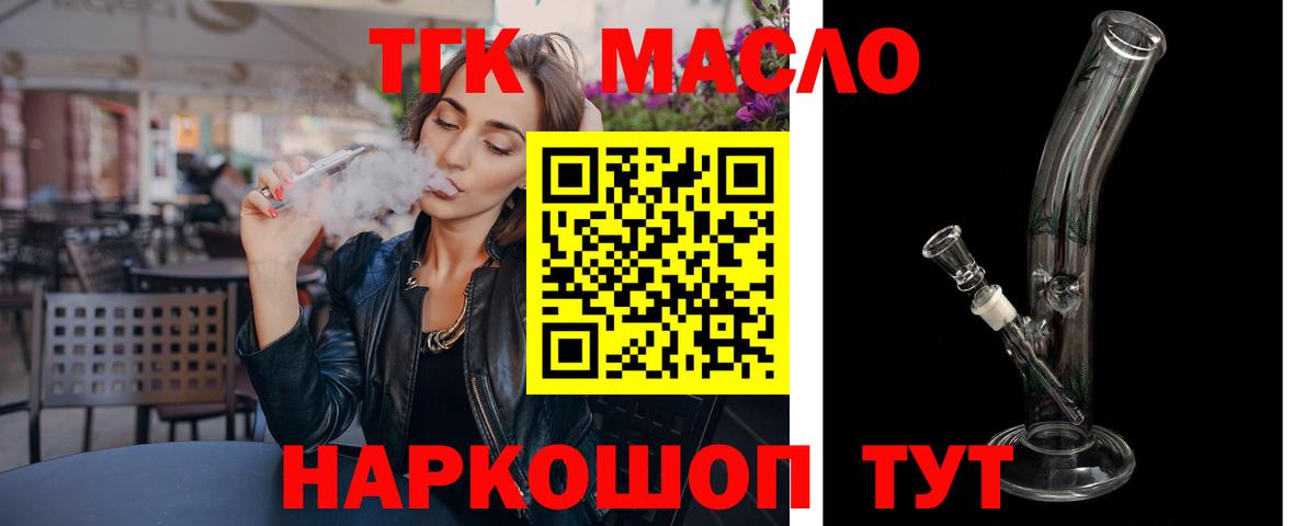 Дистиллят ТГК THC oil Кстово